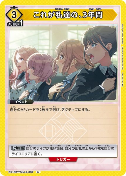 画像1: これが私達の、3年間[UA_EX13BT/GIM-2-037_U] (1)