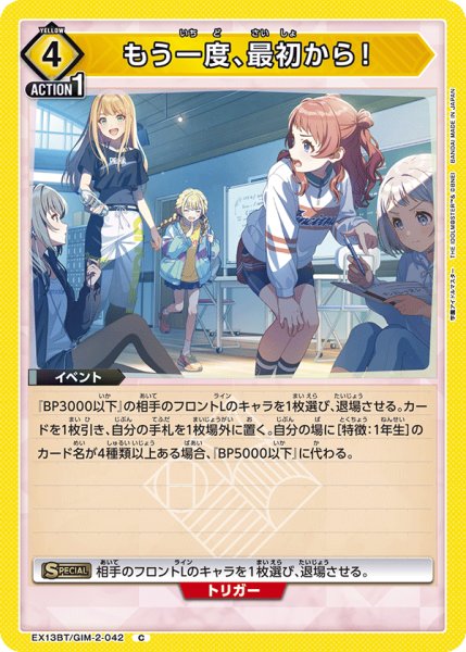 画像1: もう一度、最初から！[UA_EX13BT/GIM-2-042_C] (1)