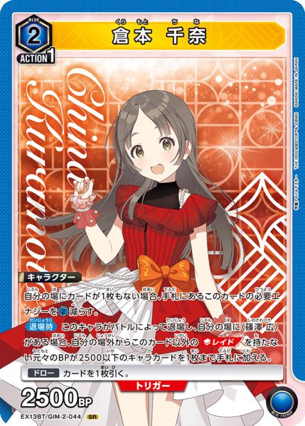 画像1: 倉本 千奈[UA_EX13BT/GIM-2-044_SR] (1)