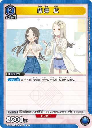アクションポイントカード(倉本 千奈&篠澤 広)[UA_UA27BT/GIM-1-AP17