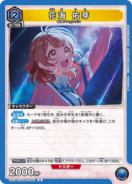 画像1: 花海 佑芽[UA_EX13BT/GIM-2-052_R] (1)