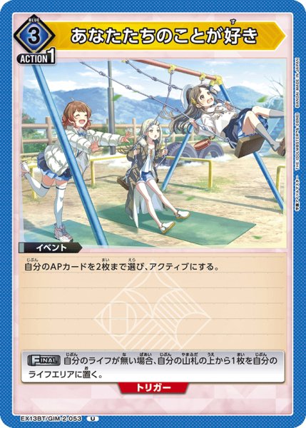 画像1: あなたたちのことが好き[UA_EX13BT/GIM-2-053_U] (1)