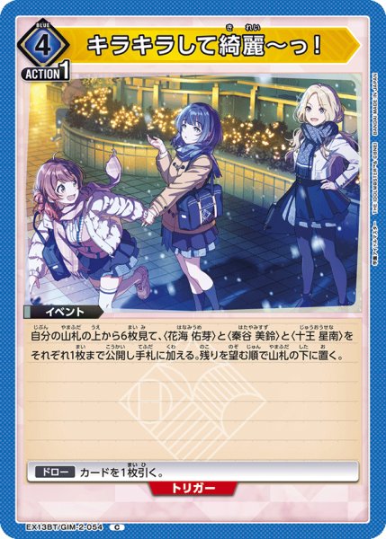 画像1: キラキラして綺麗〜っ！[UA_EX13BT/GIM-2-054_C] (1)