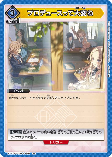 画像1: プロデュースって大変ね[UA_EX13BT/GIM-2-056_U] (1)