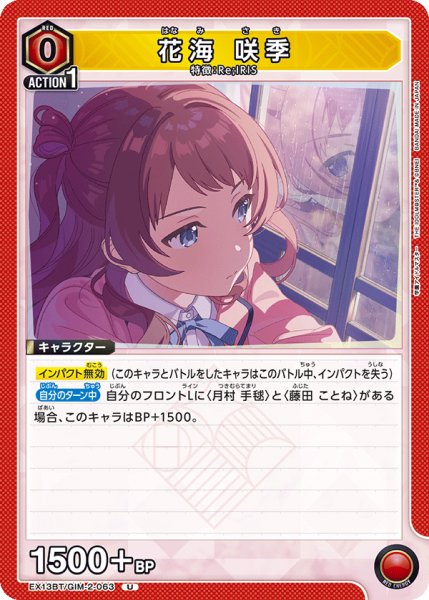 画像1: 花海 咲季[UA_EX13BT/GIM-2-063_U] (1)