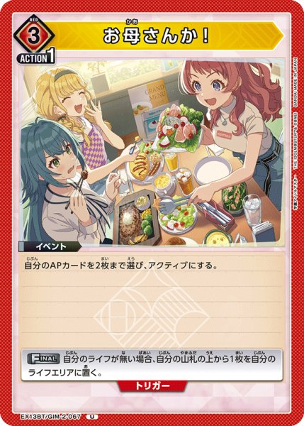 画像1: お母さんか！[UA_EX13BT/GIM-2-067_U] (1)