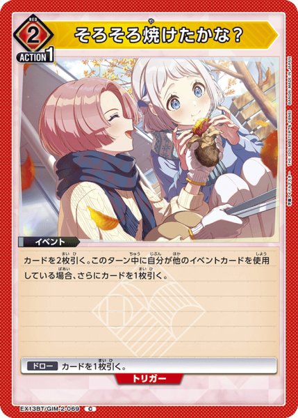 画像1: そろそろ焼けたかな？[UA_EX13BT/GIM-2-069_C] (1)