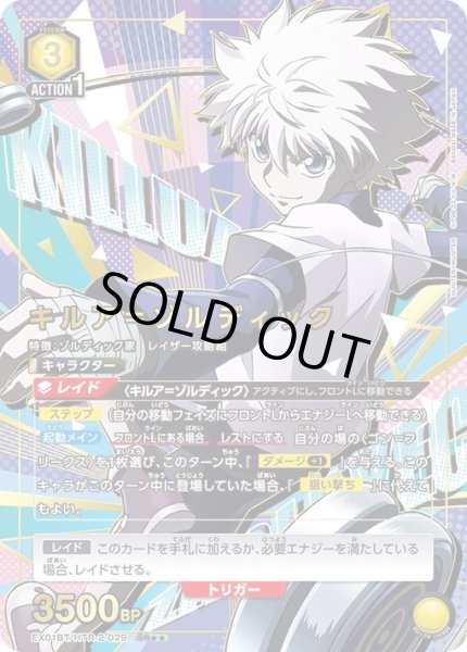 画像1: 【星2パラレル】キルア＝ゾルディック[EX01BT/HTR-2-029_SR]【EX01BT/HTR収録】 (1)