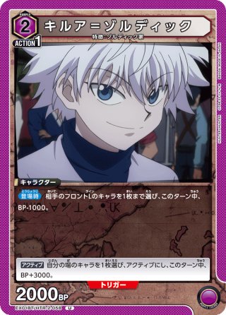 キルア＝ゾルディック[UAPR/HTR-1-018R]【UAPR収録】 - マスターズ