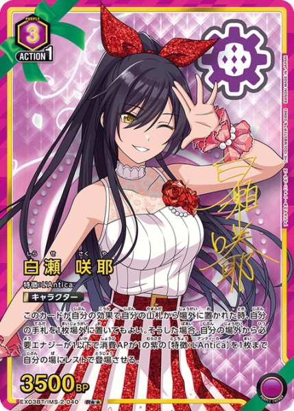 画像1: 【星2パラレル】白瀬 咲耶[EX03BT/IMS-2-040_R] (1)