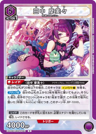パラレル】アクションポイントカード(院田 唐音)[UA26BT/RLY-1