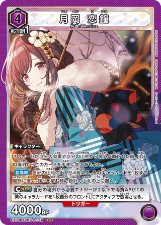 星3パラレル】月岡 恋鐘[EX03BT/IMS-2-046_SR] - マスターズスクウェア