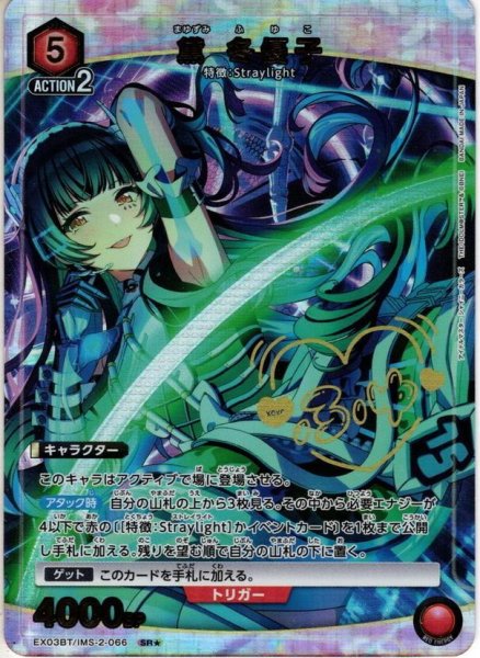 画像1: 【星1パラレル】黛 冬優子[EX03BT/IMS-2-066_SR] (1)