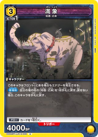 脱兎[EX04BT/JJK-3-008_C] - マスターズスクウェア通販2号店