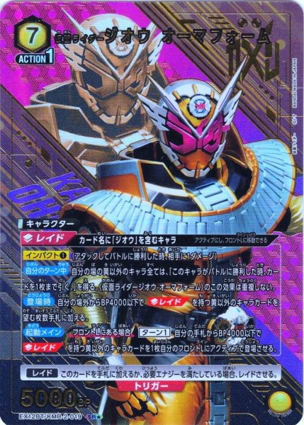 画像1: 【星1パラレル】仮面ライダージオウ オーマフォーム[UA_EX12BT/KMR-2-019_SR] (1)