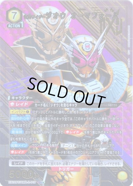 画像1: 【星1パラレル】仮面ライダージオウ オーマフォーム[UA_EX12BT/KMR-2-019_SR] (1)