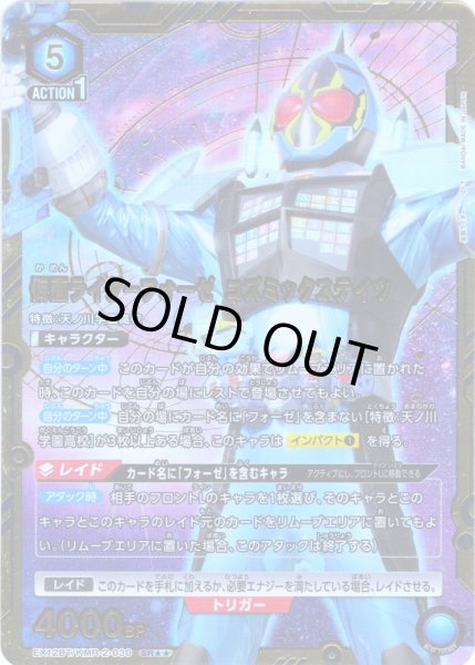 画像1: 【星2パラレル】仮面ライダーフォーゼ コズミックステイツ[UA_EX12BT/KMR-2-030_SR] (1)