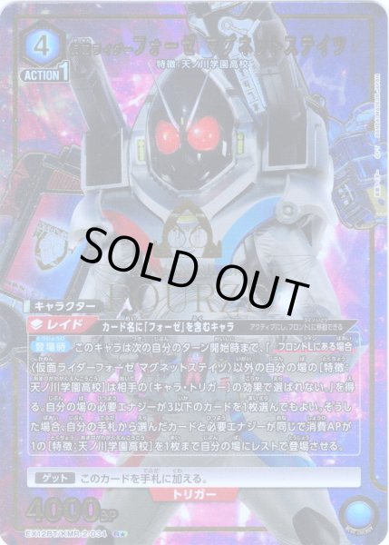 画像1: 【星1パラレル】仮面ライダーフォーゼ マグネットステイツ[UA_EX12BT/KMR-2-034_R] (1)