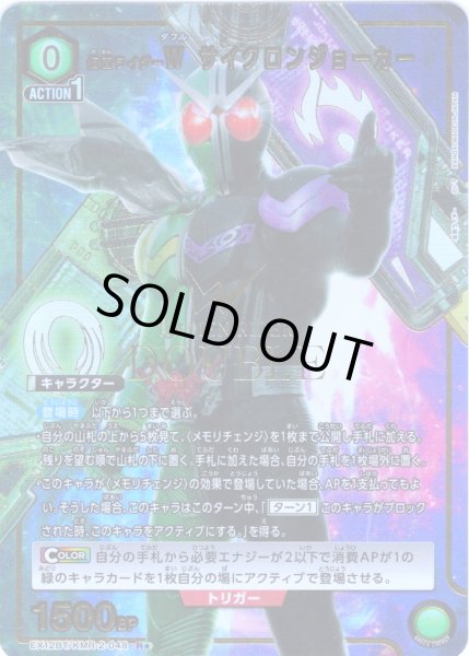 画像1: 【星1パラレル】仮面ライダーＷ サイクロンジョーカー[UA_EX12BT/KMR-2-048_R] (1)