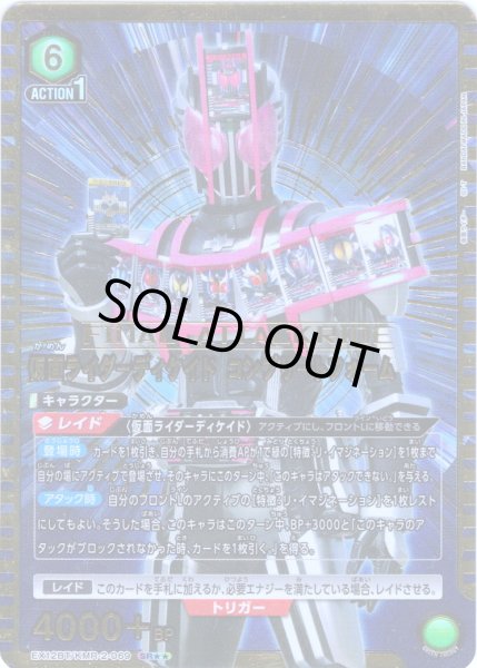 画像1: 【星2パラレル】仮面ライダーディケイド コンプリートフォーム[UA_EX12BT/KMR-2-069_SR] (1)