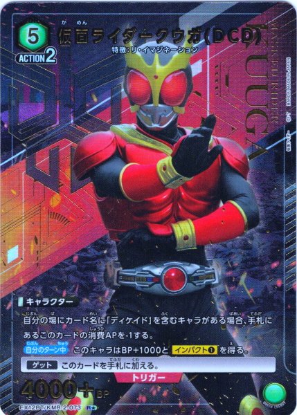 画像1: 【星1パラレル】仮面ライダークウガ(DCD)[UA_EX12BT/KMR-2-073_R] (1)