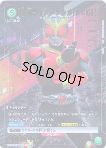 画像1: 【星1パラレル】仮面ライダークウガ(DCD)[UA_EX12BT/KMR-2-073_R] (1)