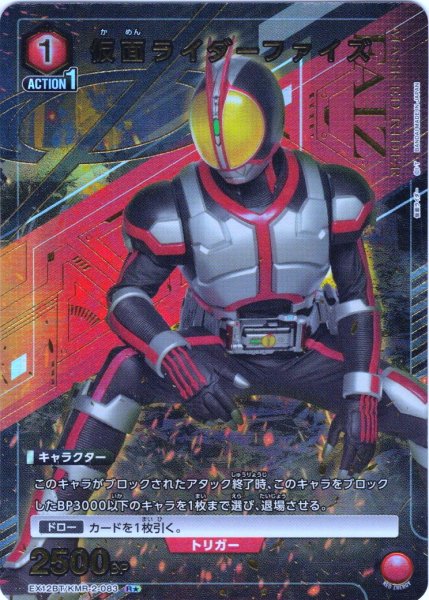 画像1: 【星1パラレル】仮面ライダーファイズ[UA_EX12BT/KMR-2-083_R] (1)