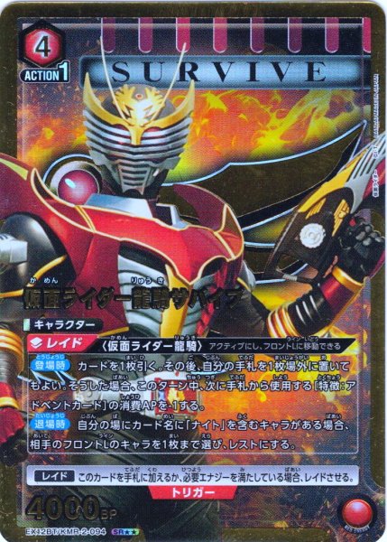 画像1: 【星2パラレル】仮面ライダー龍騎サバイブ[UA_EX12BT/KMR-2-094_SR] (1)