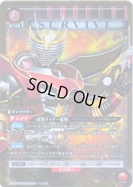 画像1: 【星2パラレル】仮面ライダー龍騎サバイブ[UA_EX12BT/KMR-2-094_SR] (1)