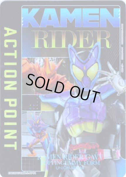 画像1: 【パラレル】アクションポイントカード(仮面ライダーガヴ)[UA_EX12BT/KMR-2-AP01] (1)