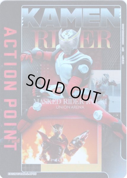 画像1: 【パラレル】アクションポイントカード(仮面ライダー龍騎)[UA_EX12BT/KMR-2-AP05] (1)