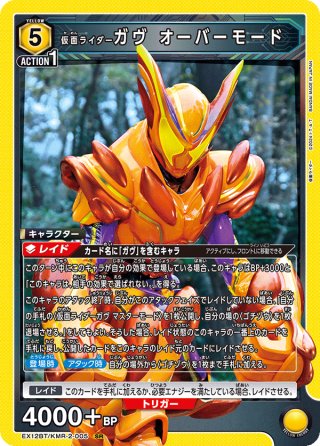 星3パラレル】仮面ライダーガヴ マスターモード[UA_EX12BT/KMR-2