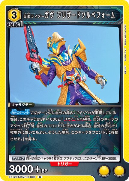 画像1: 仮面ライダーガヴ ブリザードソルベフォーム[UA_EX12BT/KMR-2-008_R] (1)
