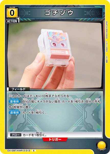 画像1: ゴチゾウ[UA_EX12BT/KMR-2-013_C] (1)