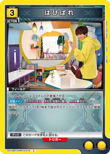 画像1: はぴぱれ[UA_EX12BT/KMR-2-014_C] (1)