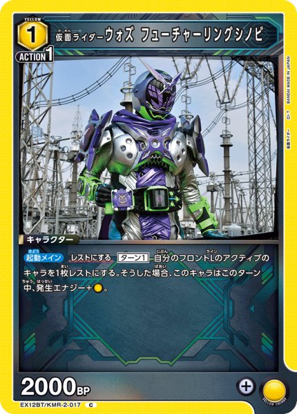画像1: 仮面ライダーウォズ フューチャーリングシノビ[UA_EX12BT/KMR-2-017_C] (1)
