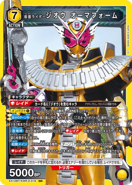 画像1: 仮面ライダージオウ オーマフォーム[UA_EX12BT/KMR-2-019_SR] (1)