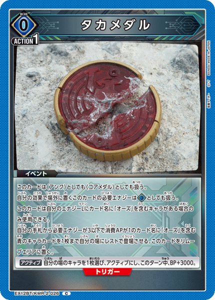 画像1: タカメダル[UA_EX12BT/KMR-2-026_C] (1)