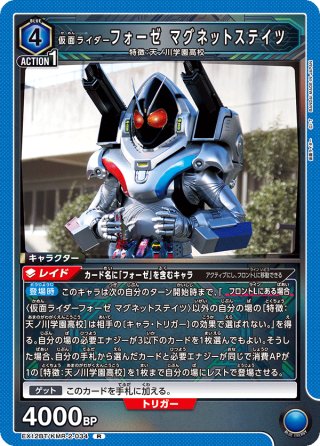 仮面ライダーフォーゼ コズミックステイツ[UA_EX12BT/KMR-2-030_SR