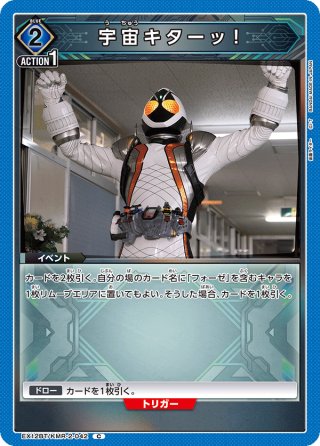 仮面ライダーオーズ タジャドルコンボエタニティ[UA_EX12BT/KMR-2