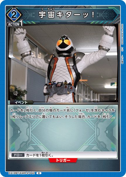 画像1: 宇宙キターッ！[UA_EX12BT/KMR-2-042_C] (1)