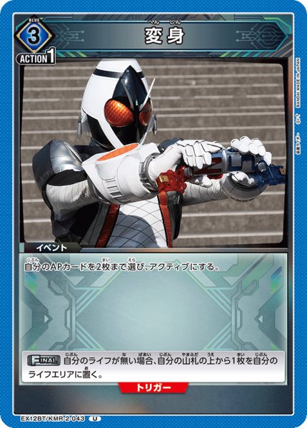 画像1: 変身[UA_EX12BT/KMR-2-043_U] (1)