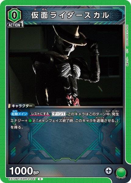 画像1: 仮面ライダースカル[UA_EX12BT/KMR-2-047_C] (1)