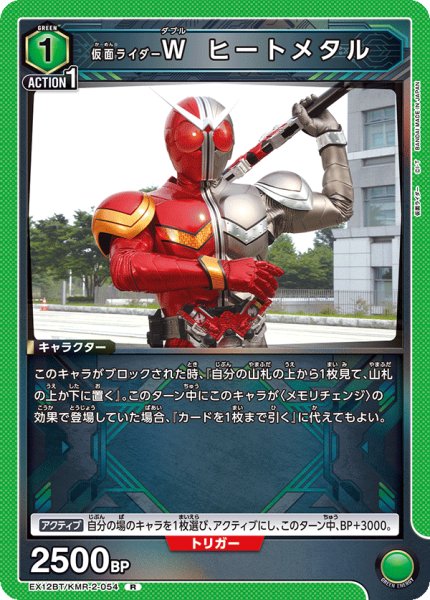画像1: 仮面ライダーＷ ヒートメタル[UA_EX12BT/KMR-2-054_R] (1)