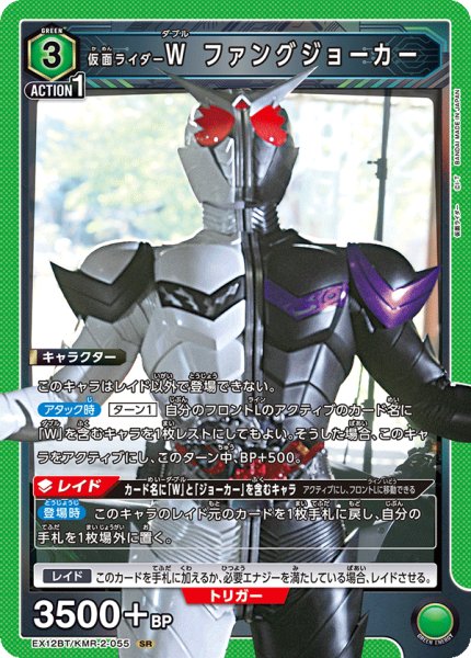 画像1: 仮面ライダーＷ ファングジョーカー[UA_EX12BT/KMR-2-055_SR] (1)