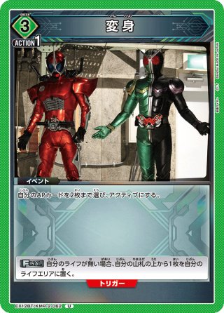 仮面ライダーW サイクロンジョーカーエクストリーム[UA_EX12BT/KMR-2