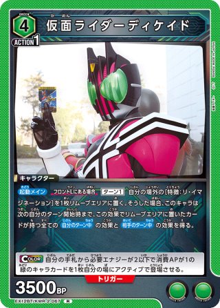 仮面ライダーW サイクロンジョーカー[UA_EX12BT/KMR-2-048_R