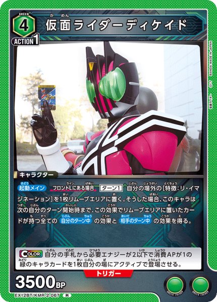 画像1: 仮面ライダーディケイド[UA_EX12BT/KMR-2-067_R] (1)