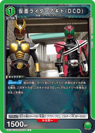 ファイナルアタックライド ディケイド[UA_EX12BT/KMR-2-077_U