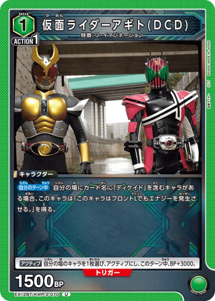 画像1: 仮面ライダーアギト(DCD)[UA_EX12BT/KMR-2-070_U] (1)